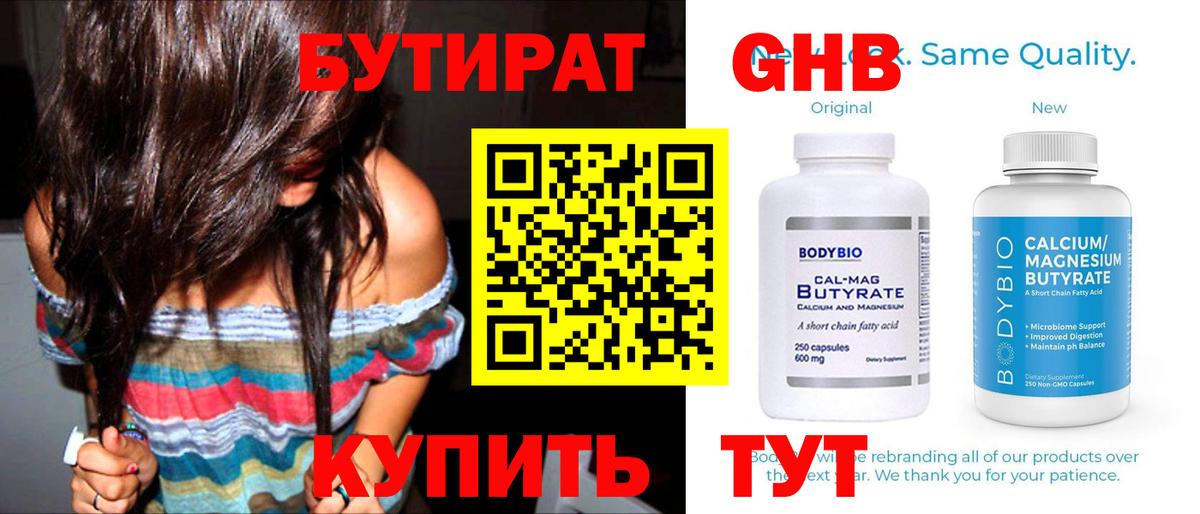 Бутират оксибутират  Вход с VPN  Грозный 