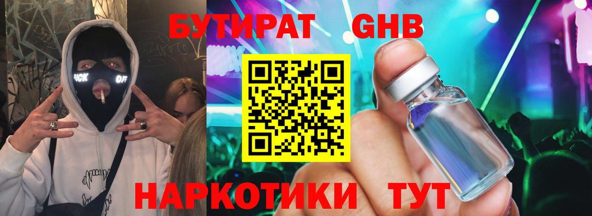 БУТИРАТ 1.4BDO Грозный