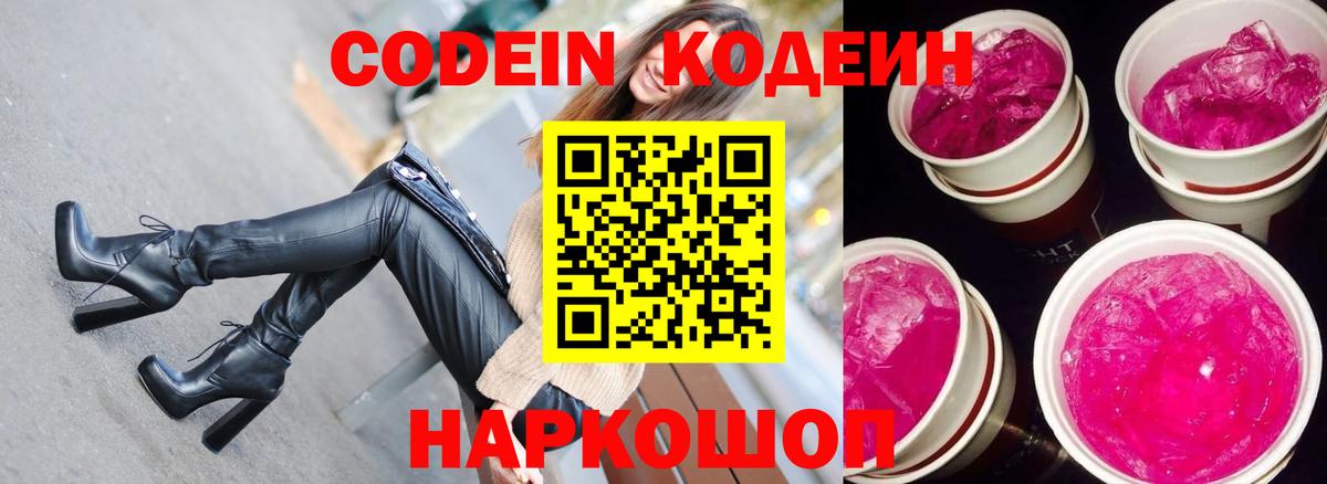 Грозный  Кодеиновый сироп Lean Purple Drank  Кодеиновый сироп Lean Purple Drank  Вход с VPN 