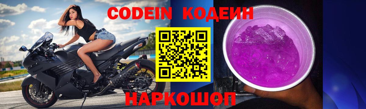 Кодеиновый сироп Lean напиток Lean (лин) Грозный