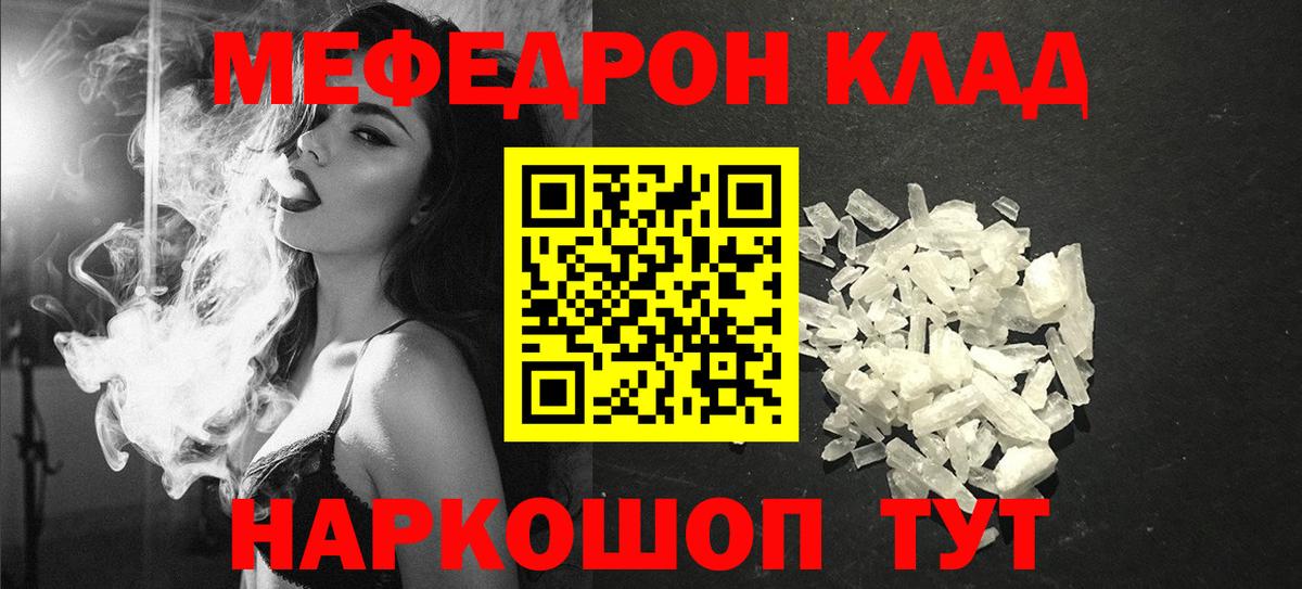 Мефедрон кристаллы Грозный