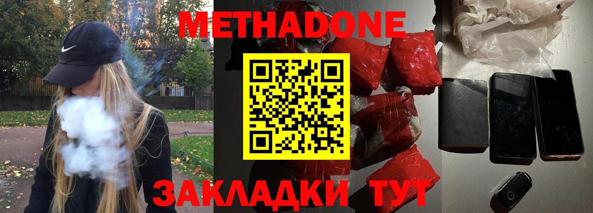 МЕТАДОН methadone Грозный